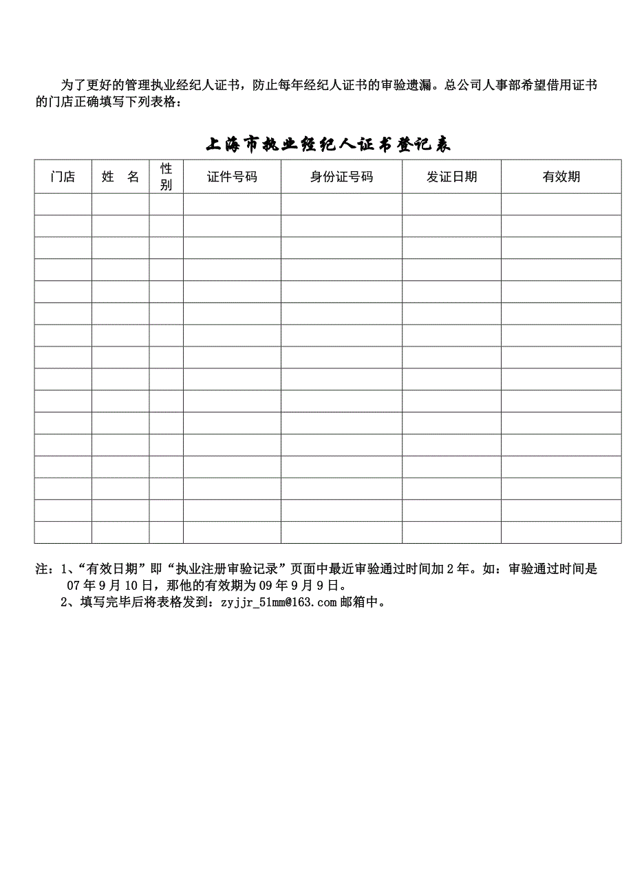 为了更好的管理执业经纪人证书_第1页