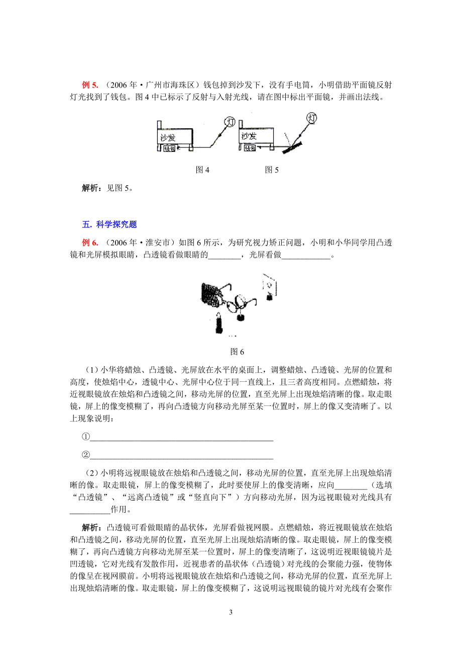 2006年中考光学题型大盘点_第3页