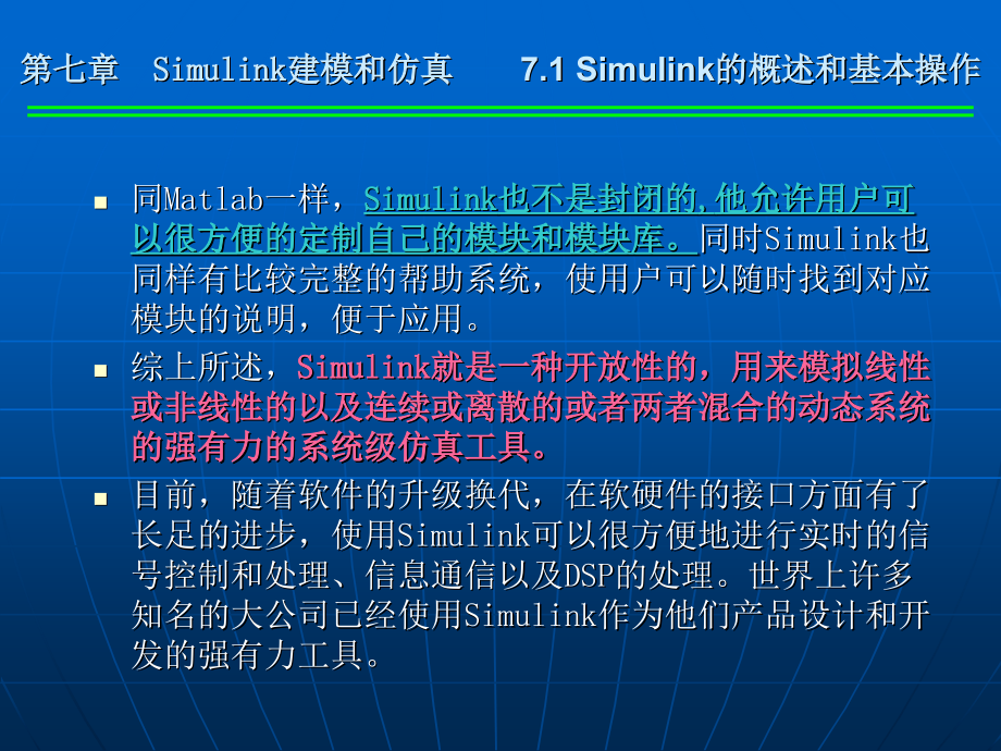 Simulink建模和仿真_第4页