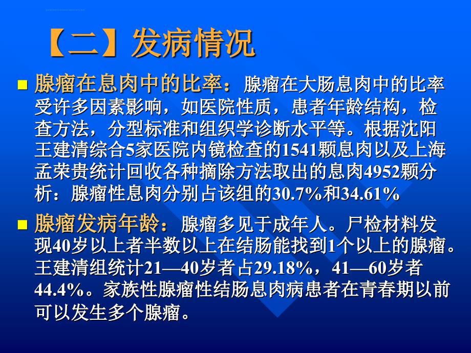 腺瘤和家族性结肠息肉病医学课件_第3页