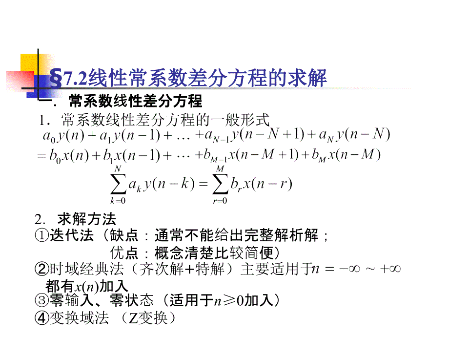 《信号与系统》课程讲义7-2_第1页