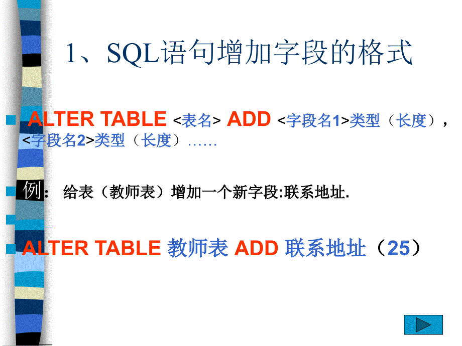 使用sql语句创建数据定义查询_第2页