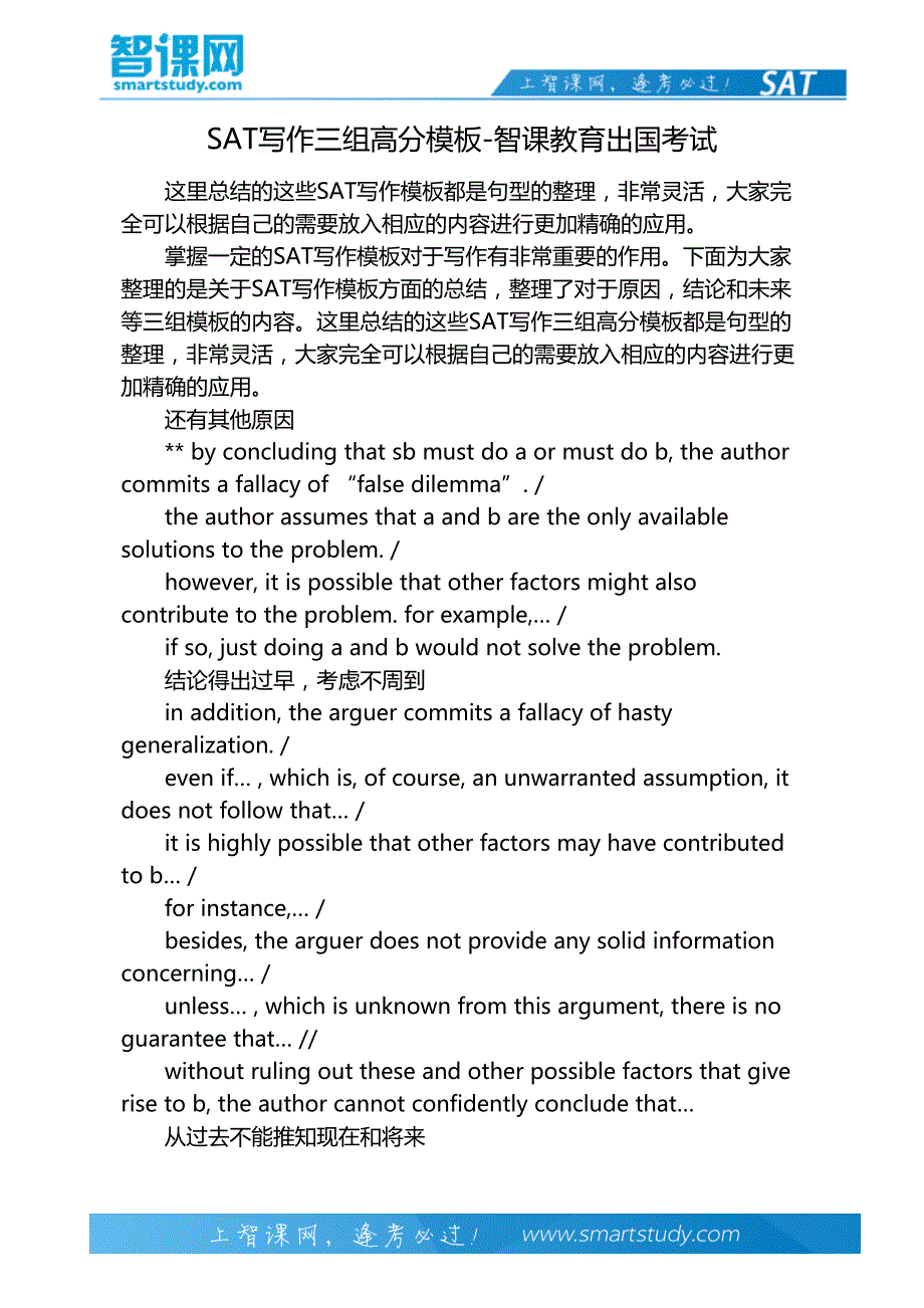 SAT写作三组高分模板-智课教育出国考试_第2页