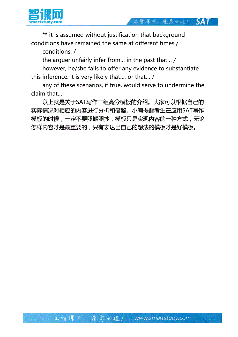 SAT写作三组高分模板-智课教育出国考试_第3页