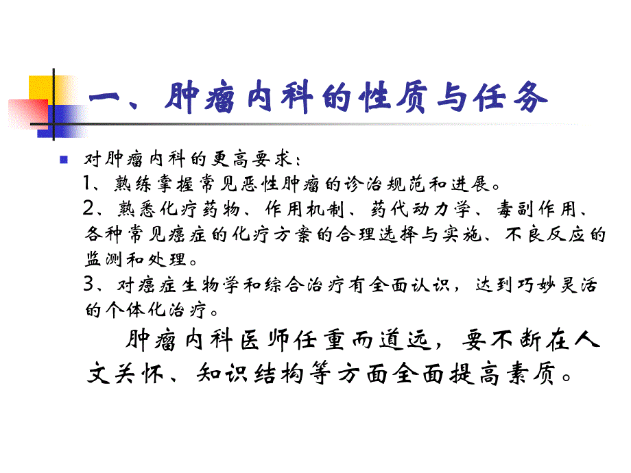 肿瘤内科化学治疗规范病历质控标准ppt培训课件_第3页