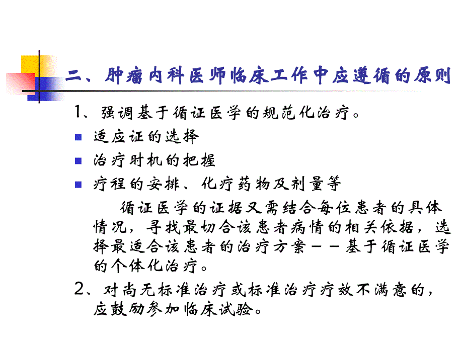 肿瘤内科化学治疗规范病历质控标准ppt培训课件_第4页