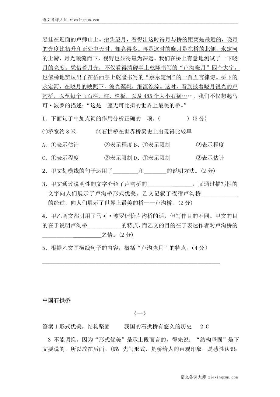中国石拱桥同步练习2_第5页