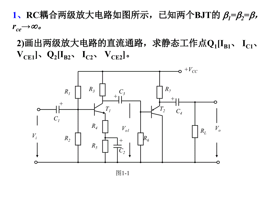 模拟电子技术习题课_第2页