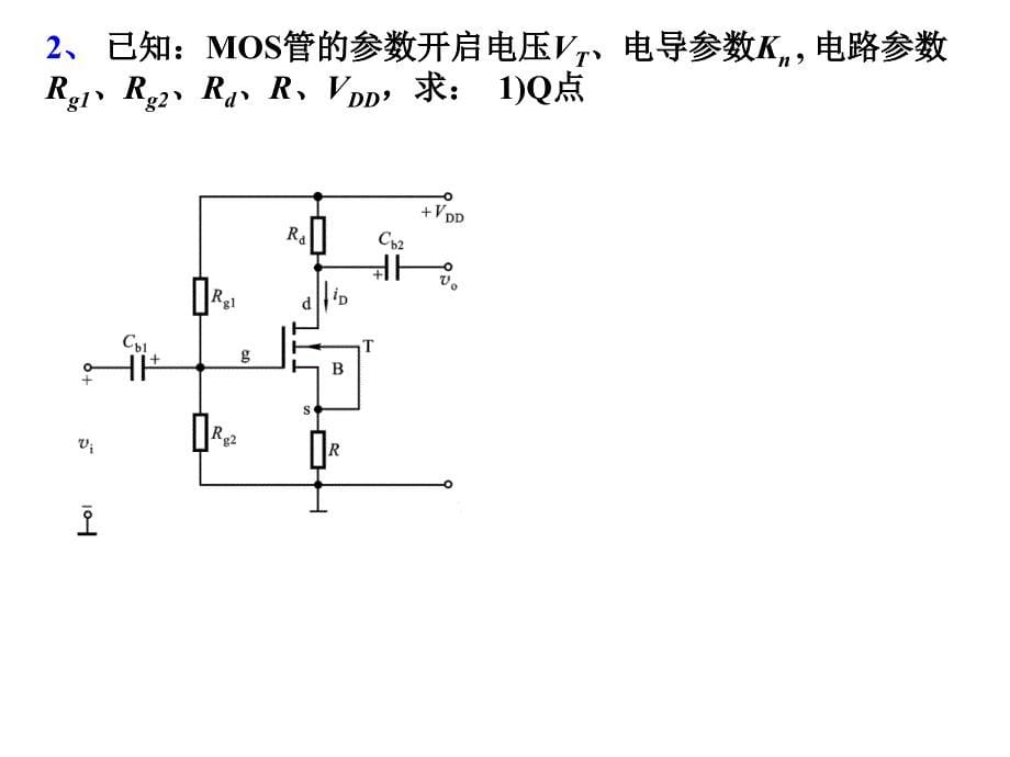 模拟电子技术习题课_第5页