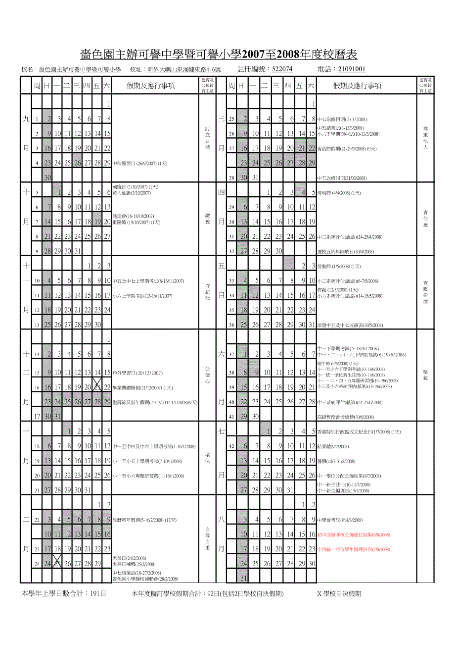 啬色园主办可誉中学暨可誉小学2007至2008_第1页