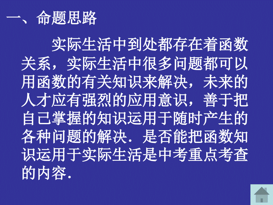 函数应用(一)_第3页