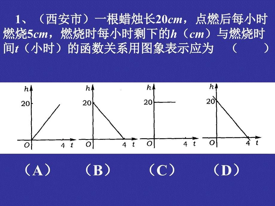 函数应用(一)_第5页