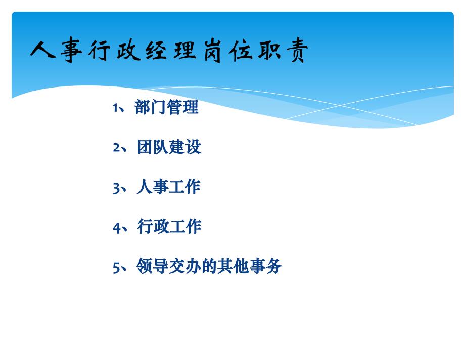 公司人事行政部岗位职责及相关制度和流程ppt培训课件_第3页