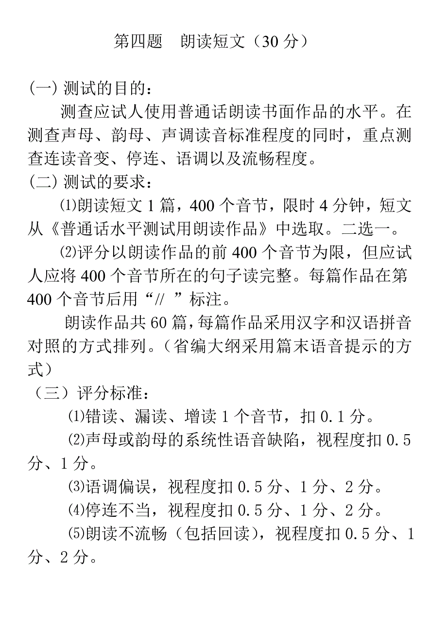 普通话第四题朗读短文_第1页