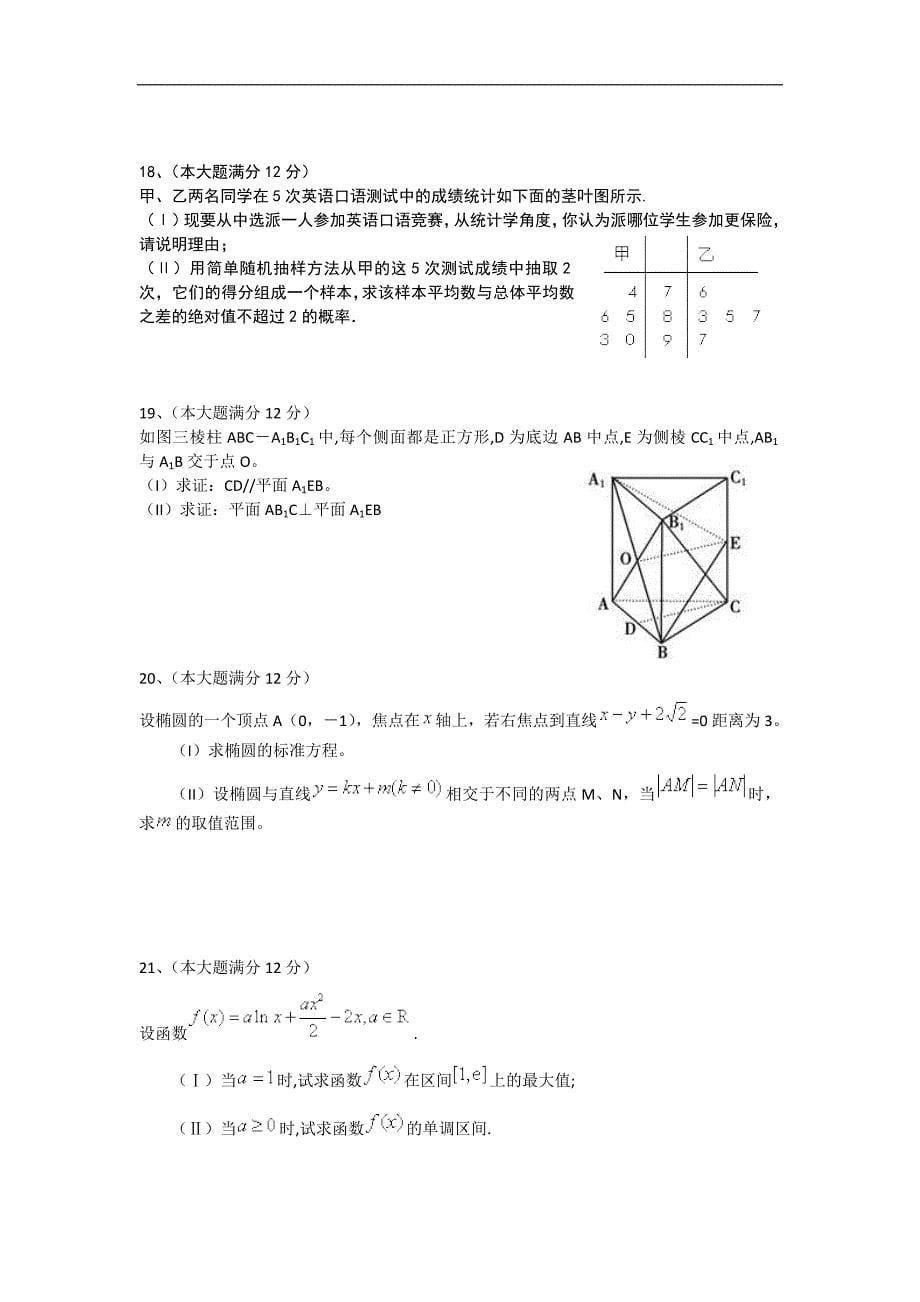 2017年山西三区八校高三上学期第一次适应性考试数学试题_第5页