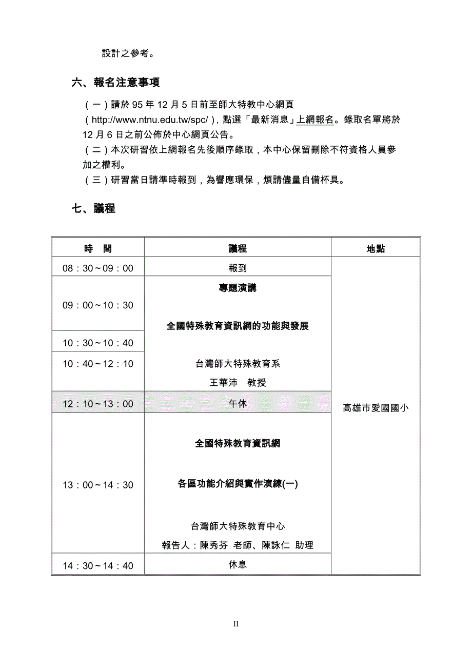 九十五年度全国特殊教育资讯网成果发表会_第2页