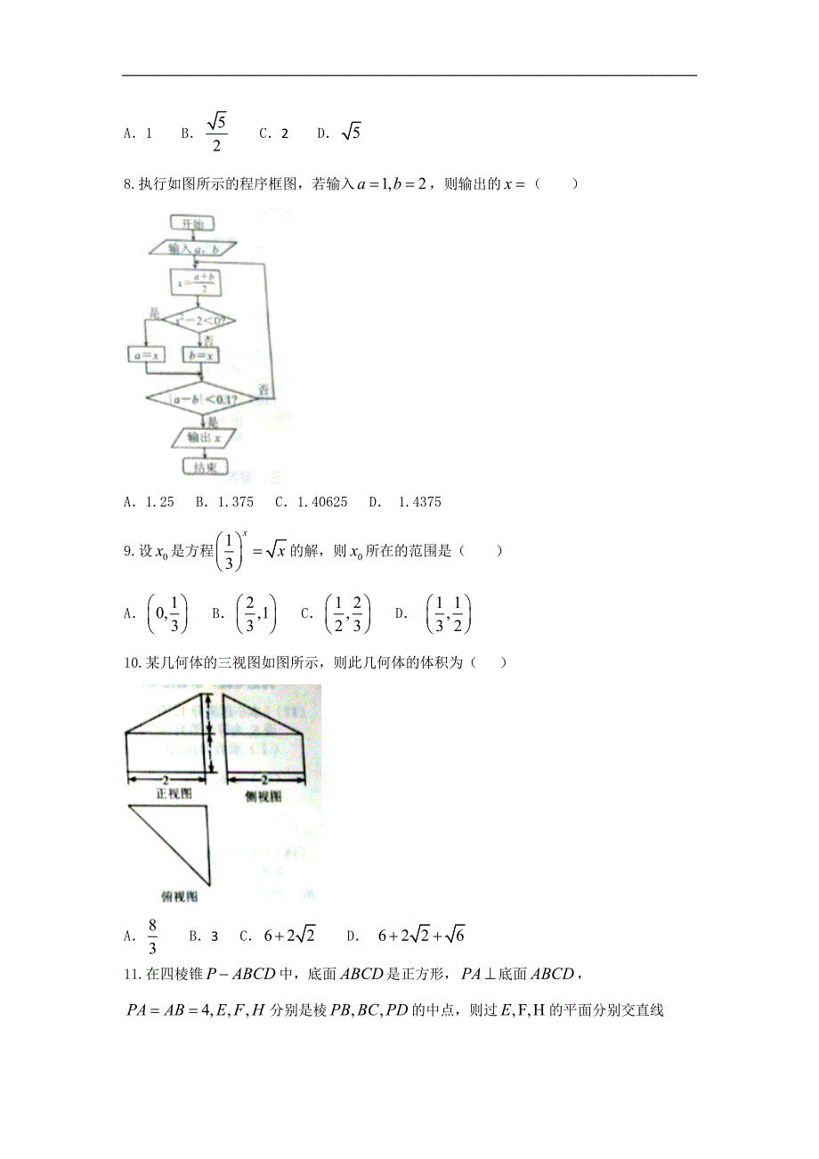 2017年河北省唐山市高三年级数学摸底考试（文）试题_第2页