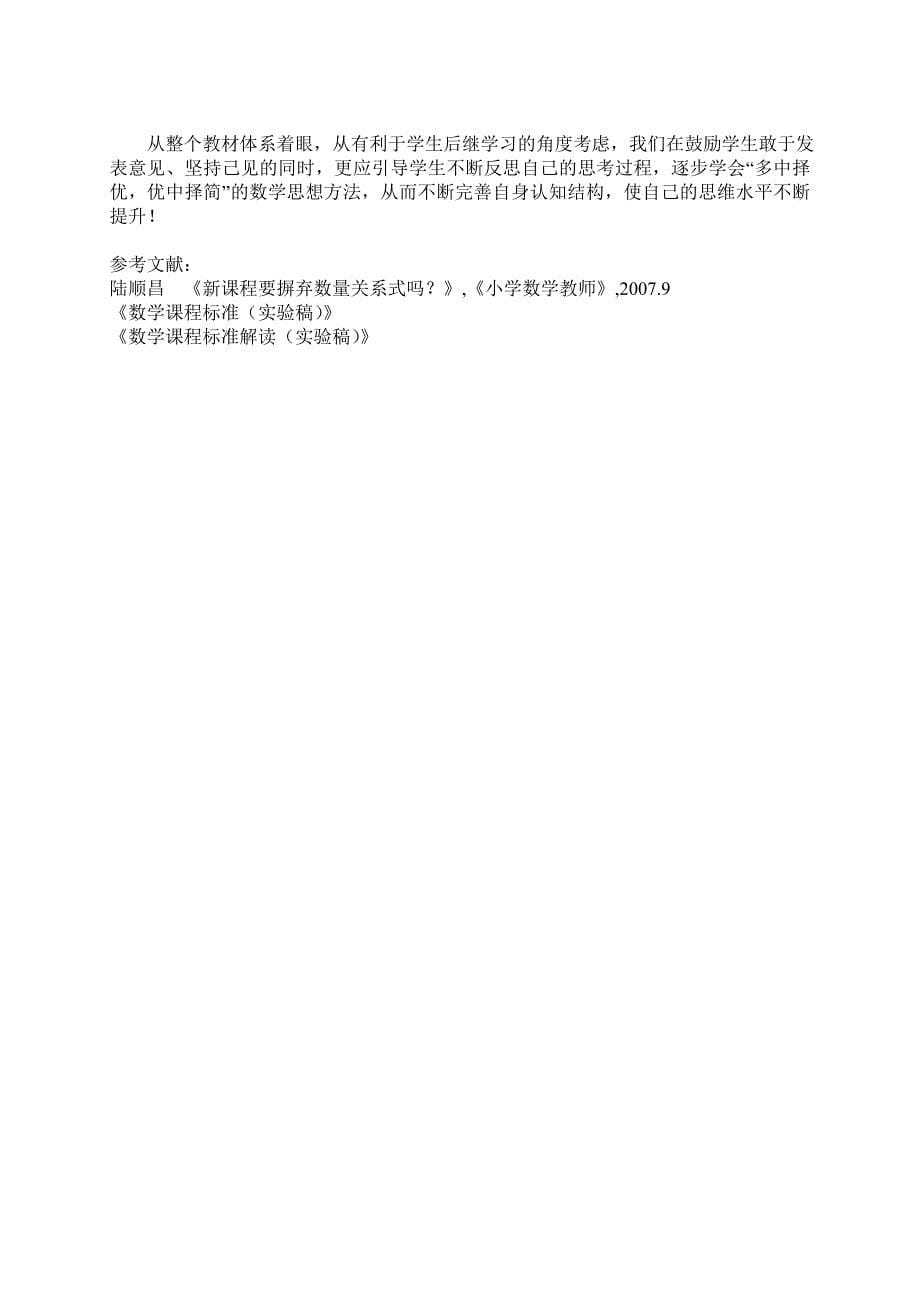 我们要摒弃长方形的周长公式吗_第5页