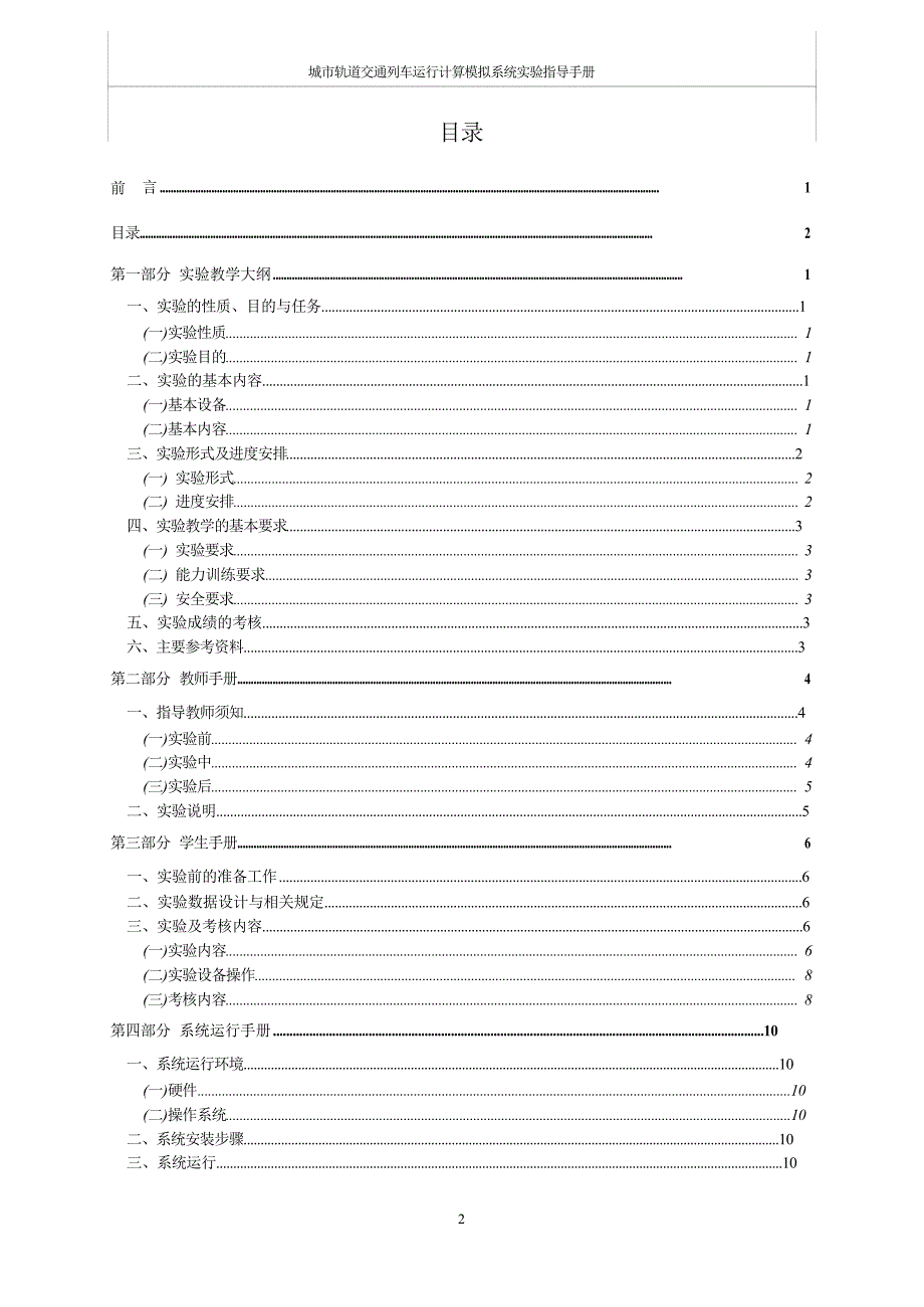 城市轨道交通列车运行计算模拟系统_第3页