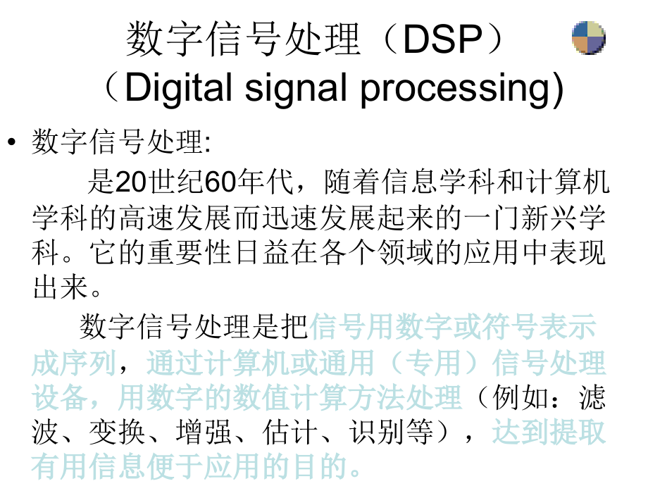 数字信号处理dsp总结_第2页