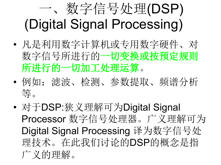 数字信号处理dsp总结_第3页