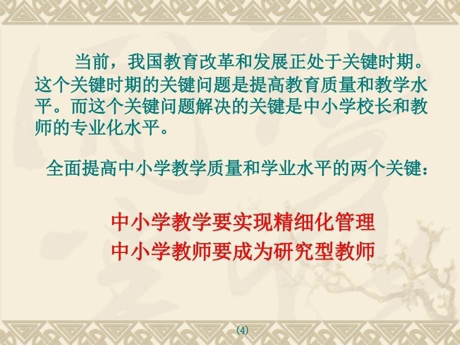 如何构建中小学教学质量保障体系_第5页