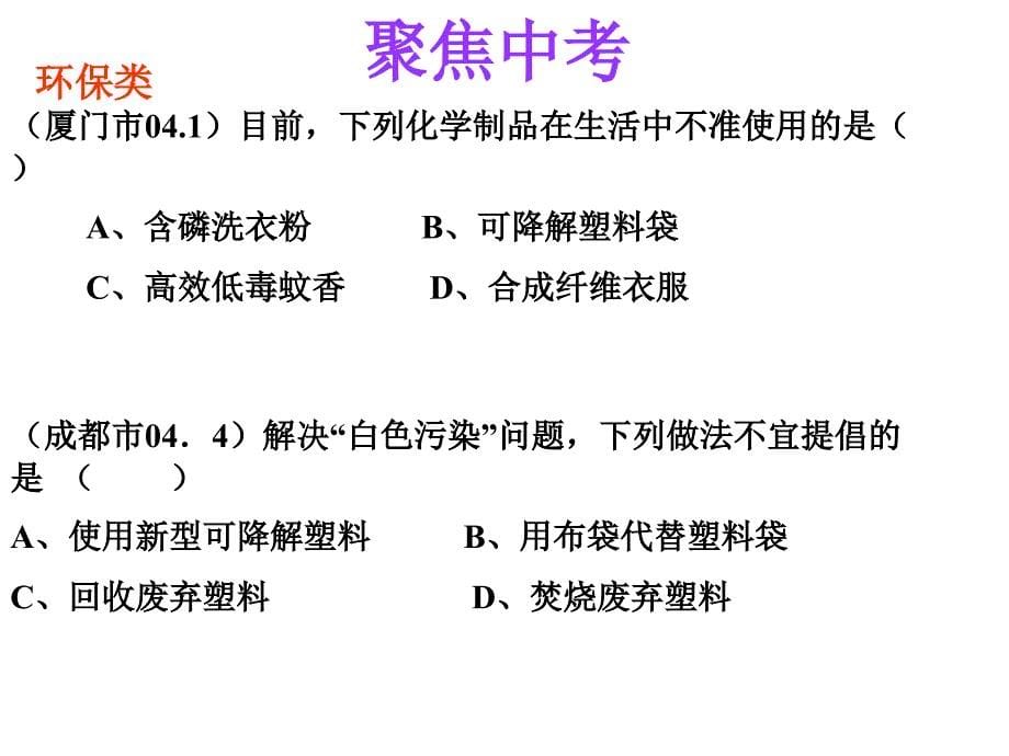 九年级化学常见的无机非金属材料_第5页