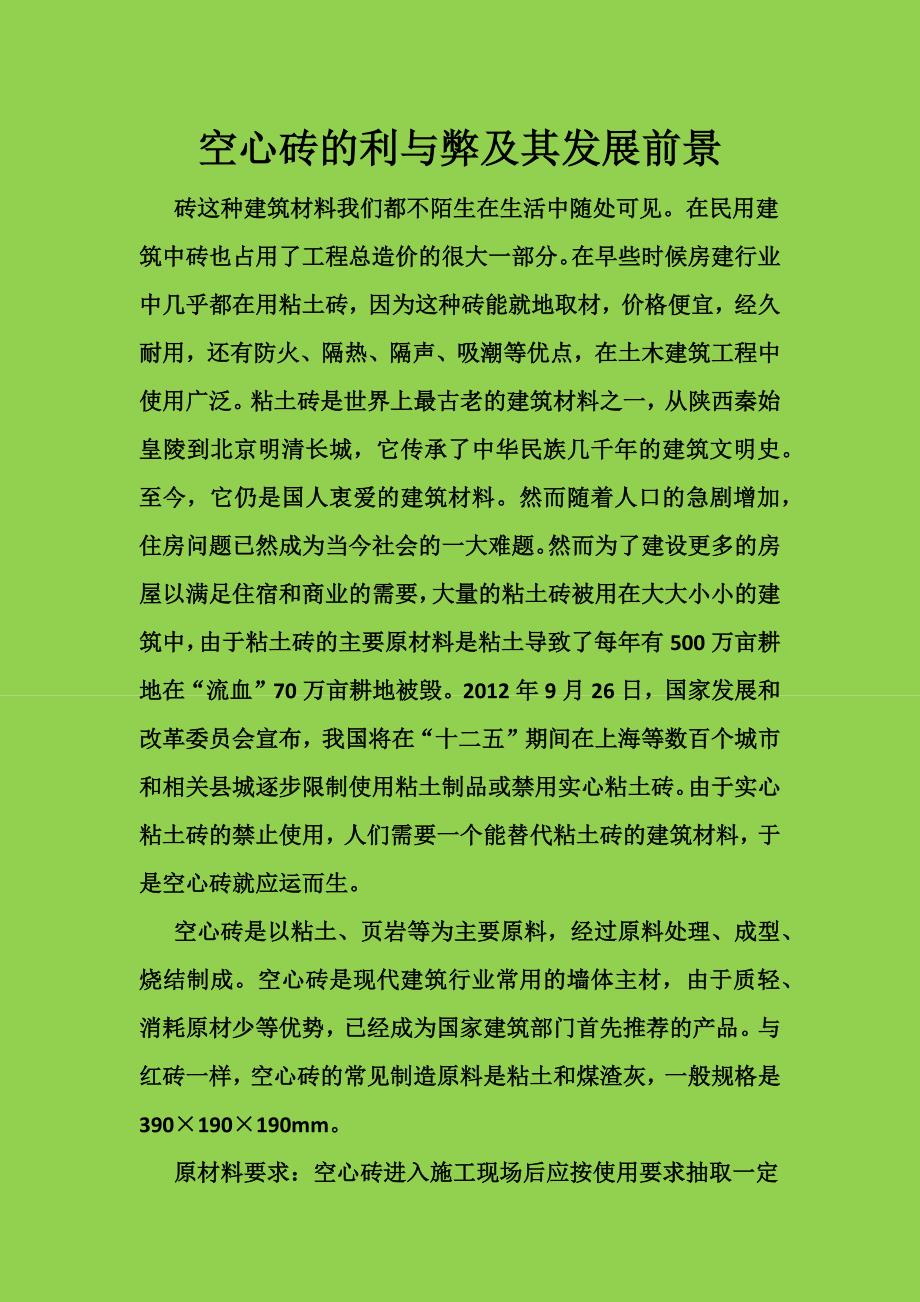 空心砖应用的利与弊及其发展前景_第1页