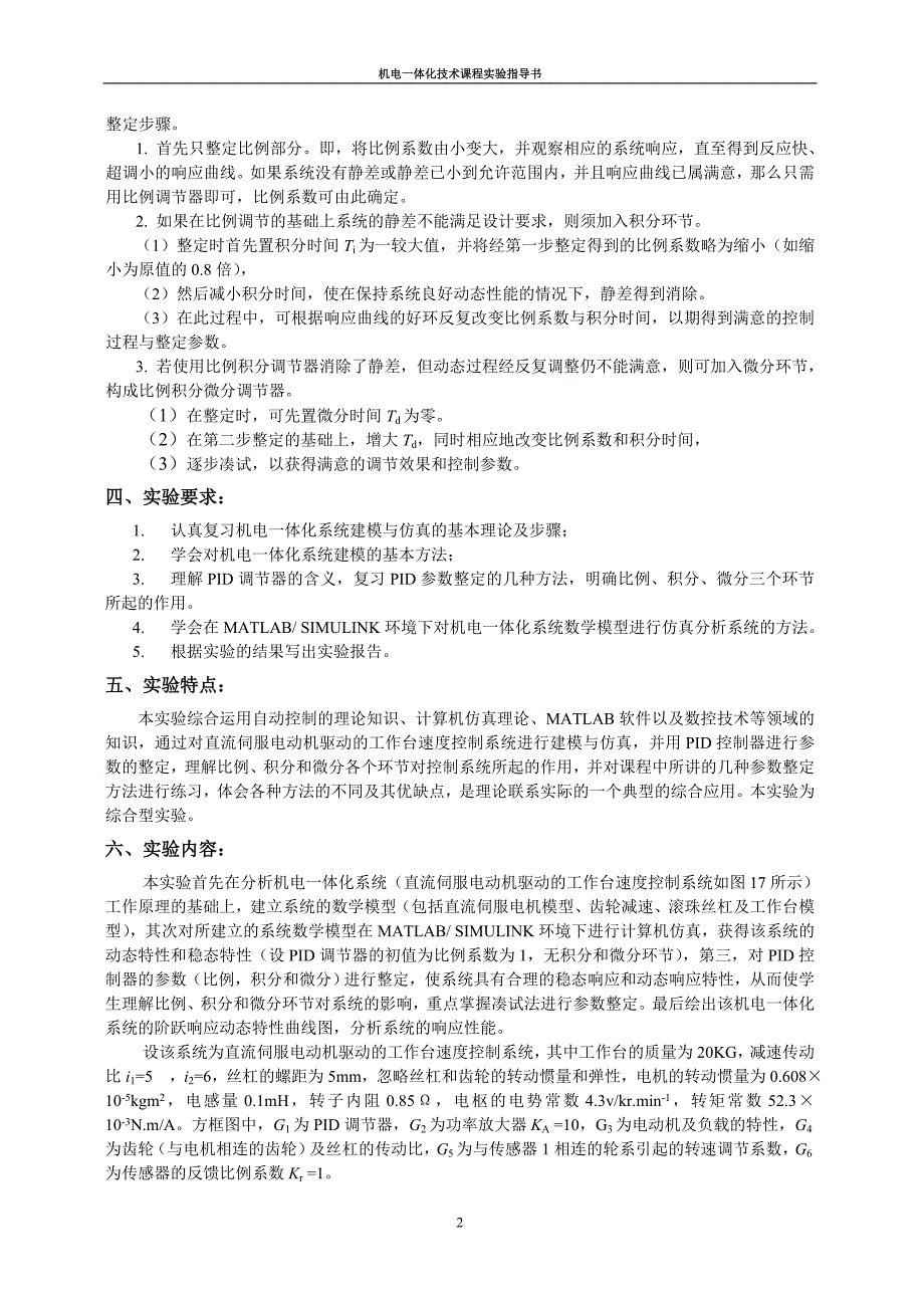 机电一体化技术实验指导书-40打印_第2页