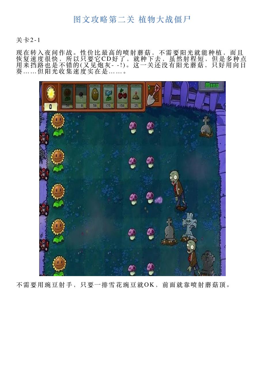 图文攻略第二关植物大战僵尸_第1页