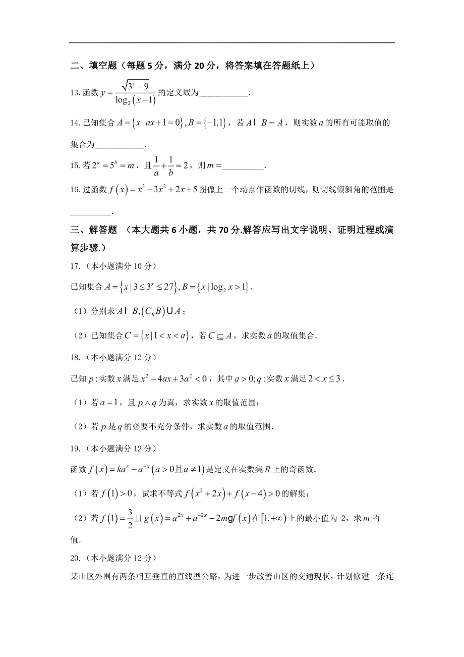 2017年广东省高三综合测试（一）（即月考）数学（理）试题_第3页