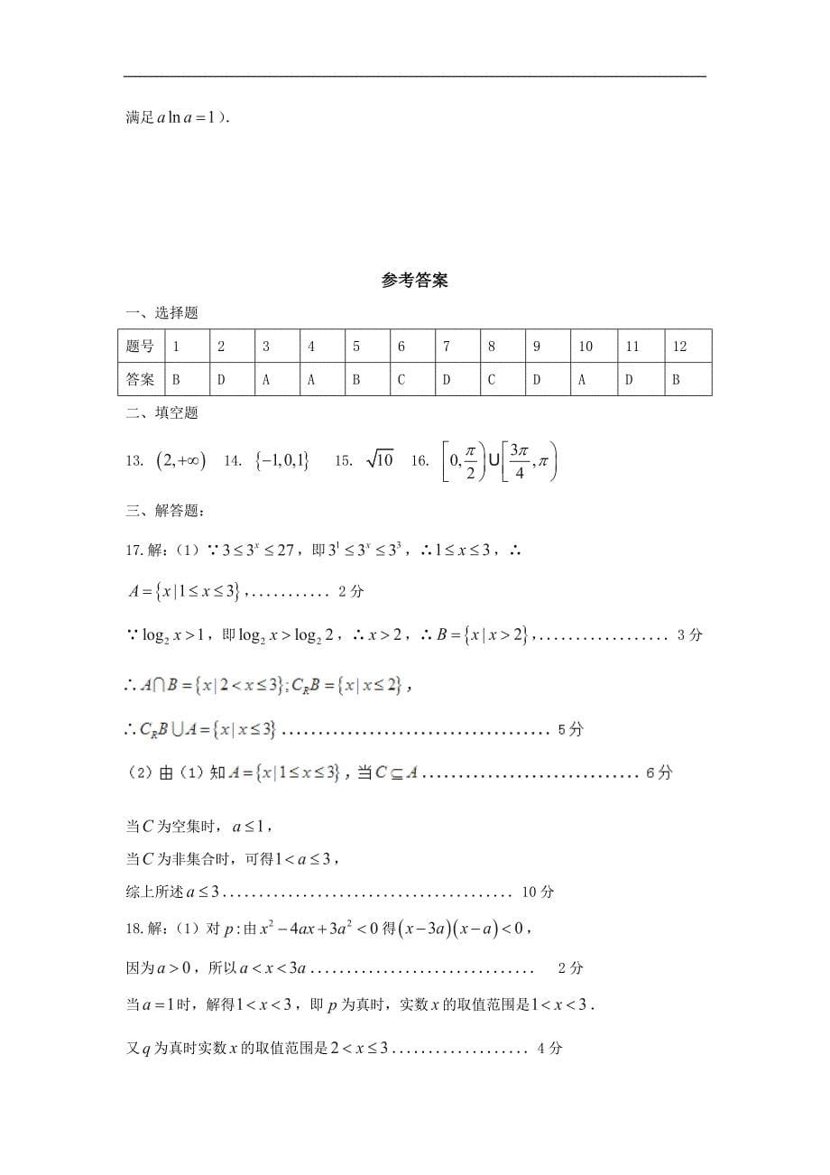 2017年广东省高三综合测试（一）（即月考）数学（理）试题_第5页