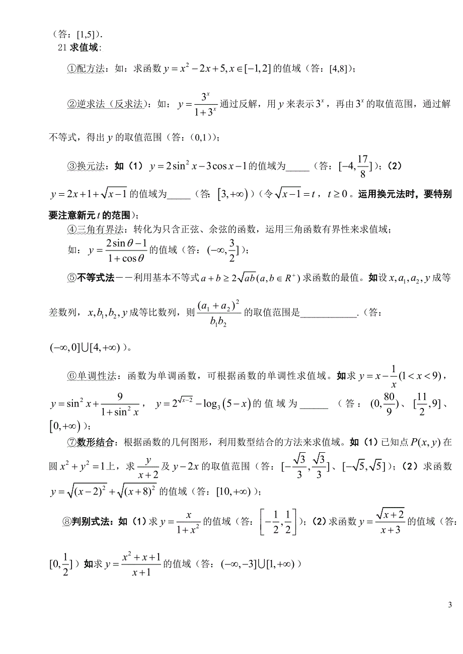 2010年高考回归课本的100问_第3页