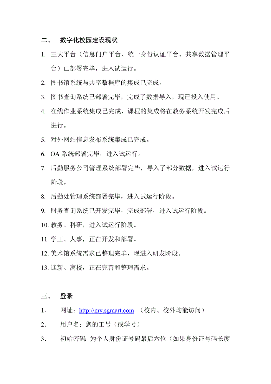 数字化校园信息门户培训讲义(包含操作指南)_第3页