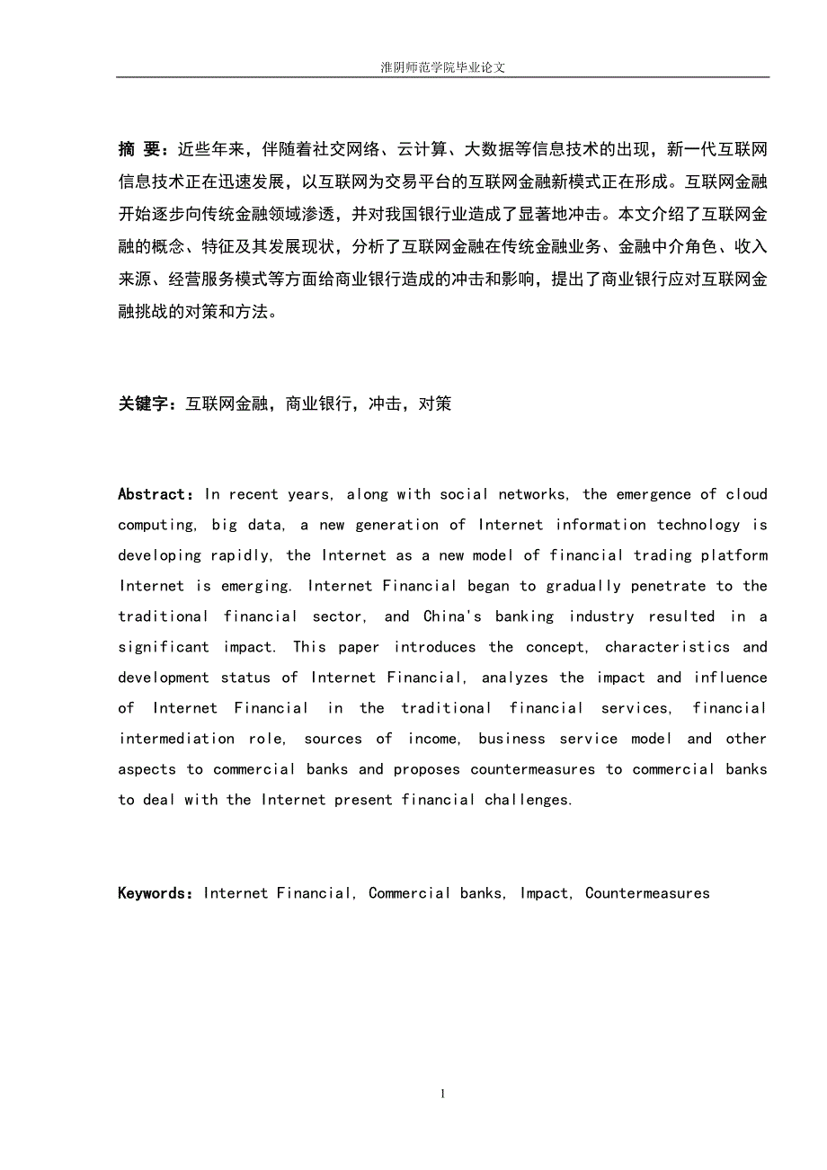 浅析互联网金融对银行业的冲击_第2页