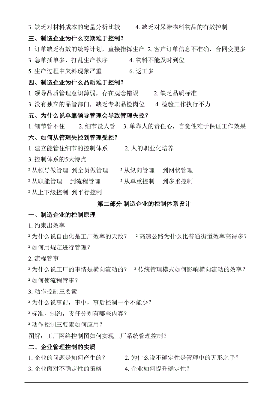 从设计到执行-工厂统筹控制体系打造ppt培训课件_第2页