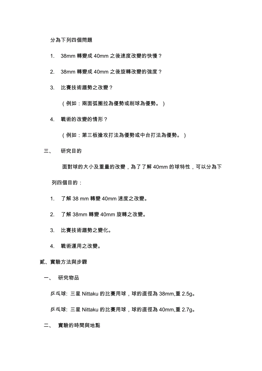 桌球40mm和38mm之比较_第2页