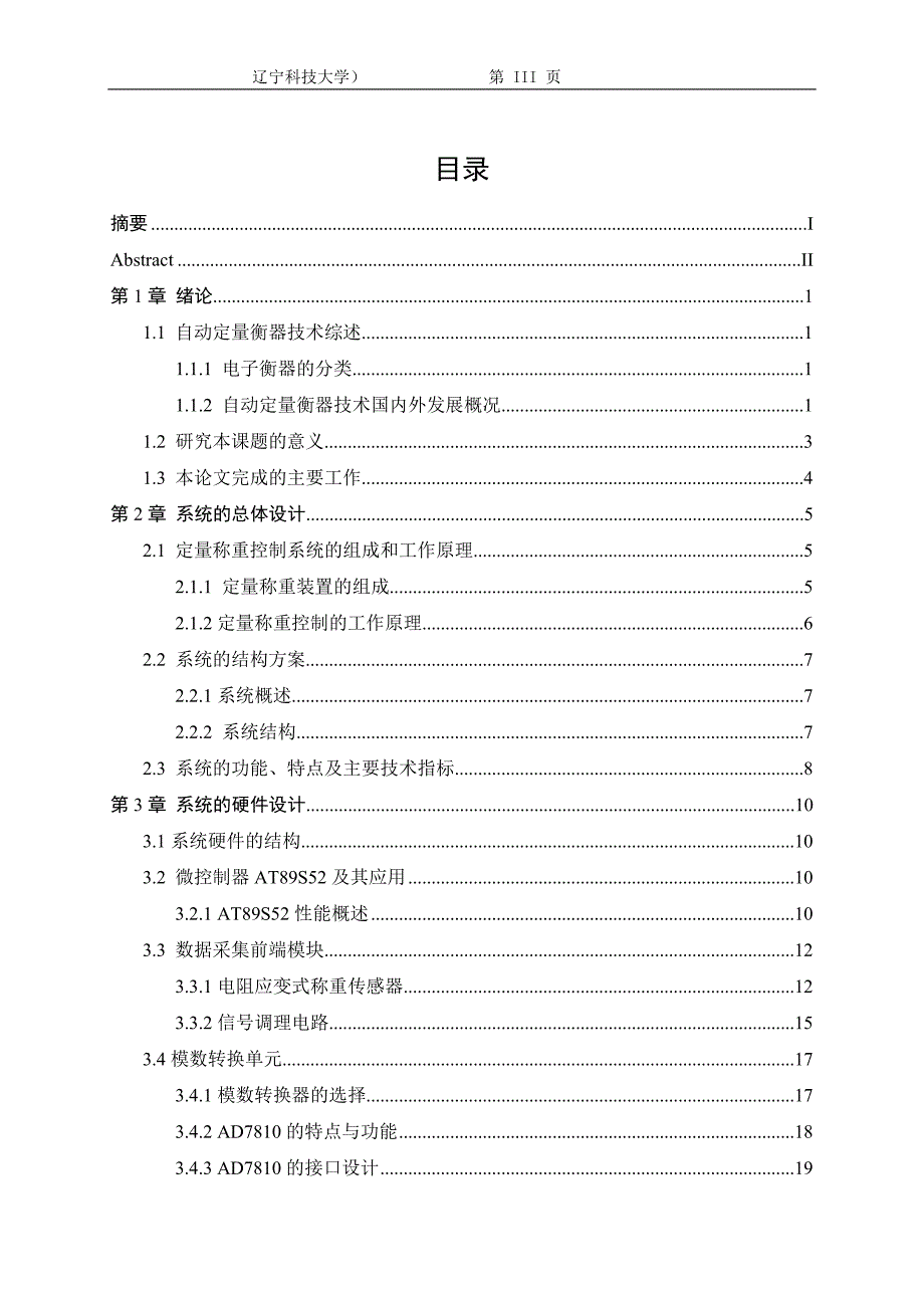 定量称重控制仪的设计_第3页