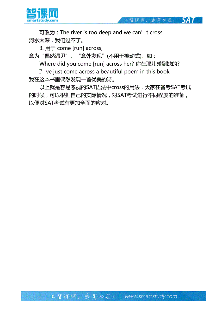 容易忽视的SAT语法中cross的用法-智课教育出国考试_第3页