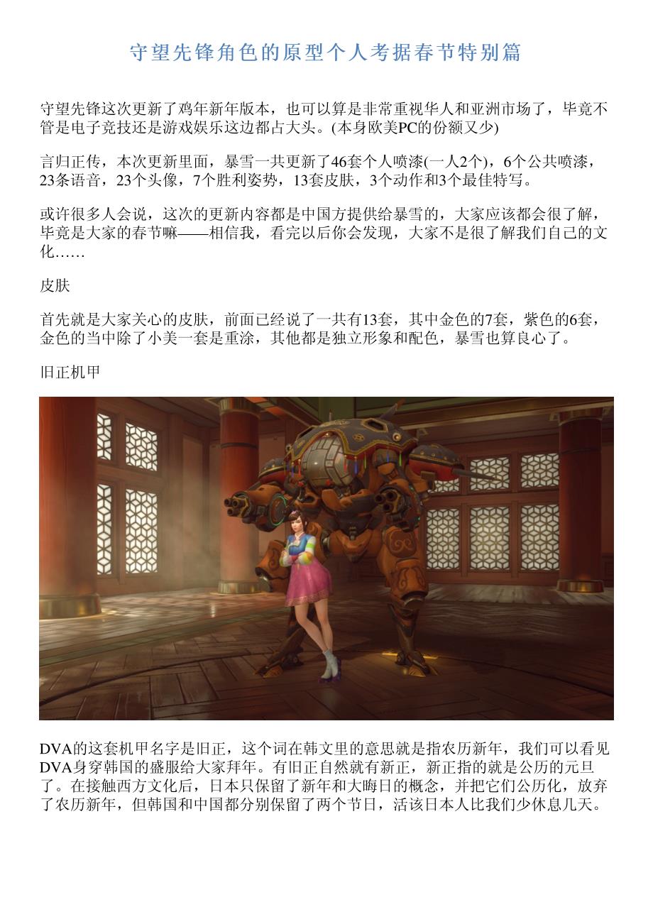 守望先锋角色的原型个人考据春节特别篇_第1页