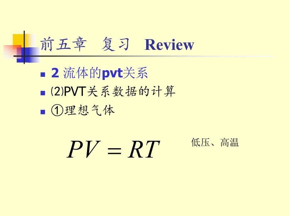 前五章复习review_第5页