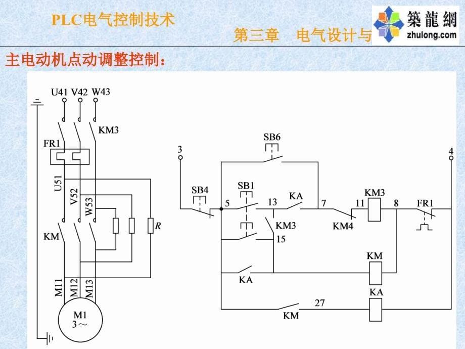 PLC电气控制系统电气设计讲解_第5页