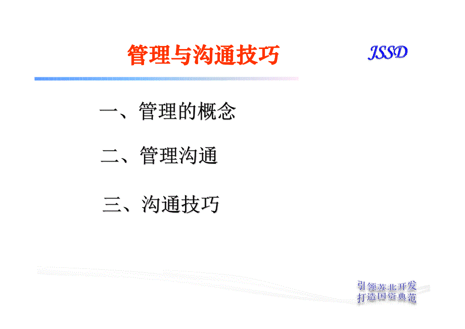 管理与沟通技巧_第2页