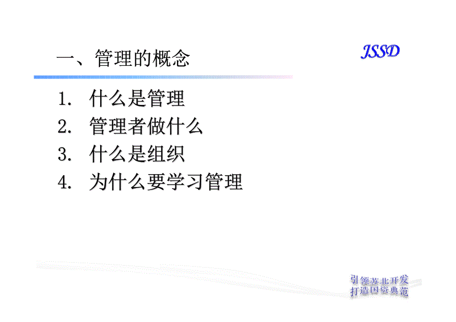 管理与沟通技巧_第3页