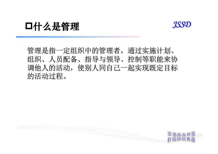 管理与沟通技巧_第4页