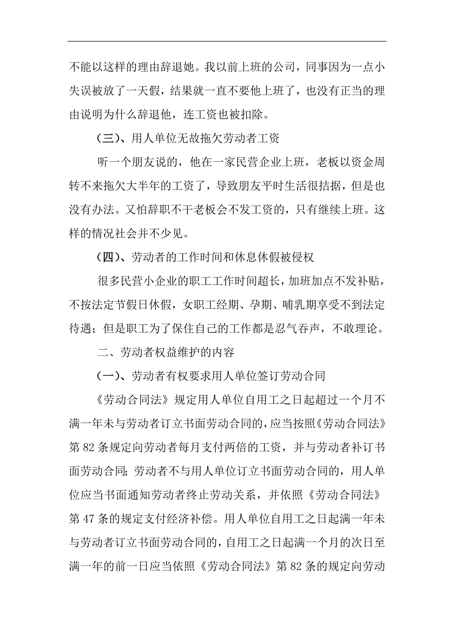 论劳动者权利的侵权救济_第3页