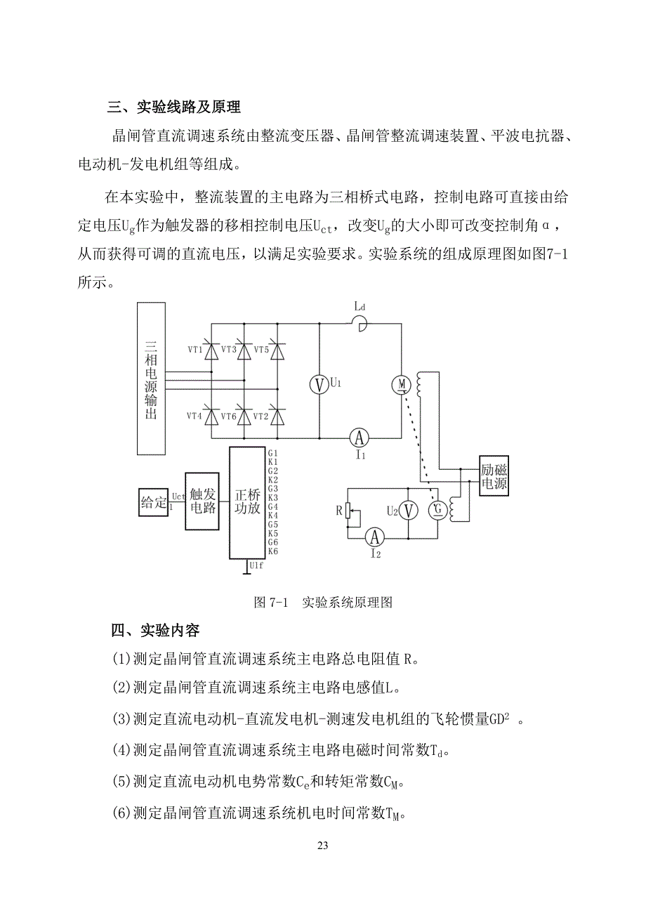 晶闸管-直流调速系统参数和环节特性的测定_第2页