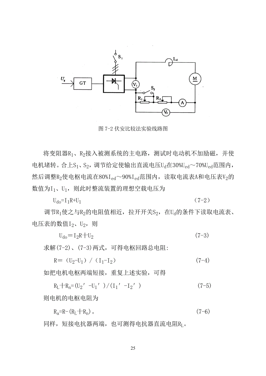 晶闸管-直流调速系统参数和环节特性的测定_第4页