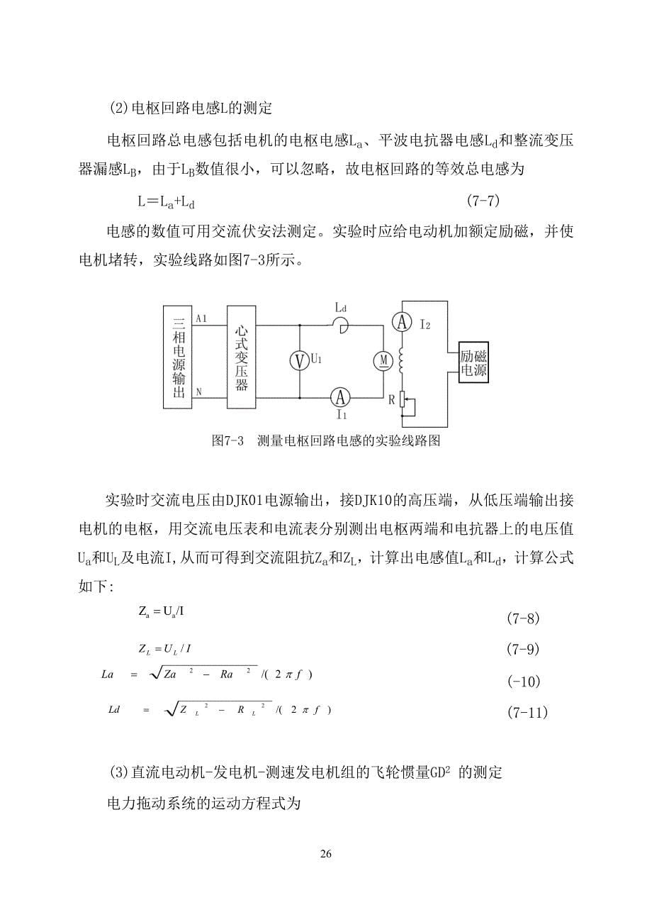 晶闸管-直流调速系统参数和环节特性的测定_第5页