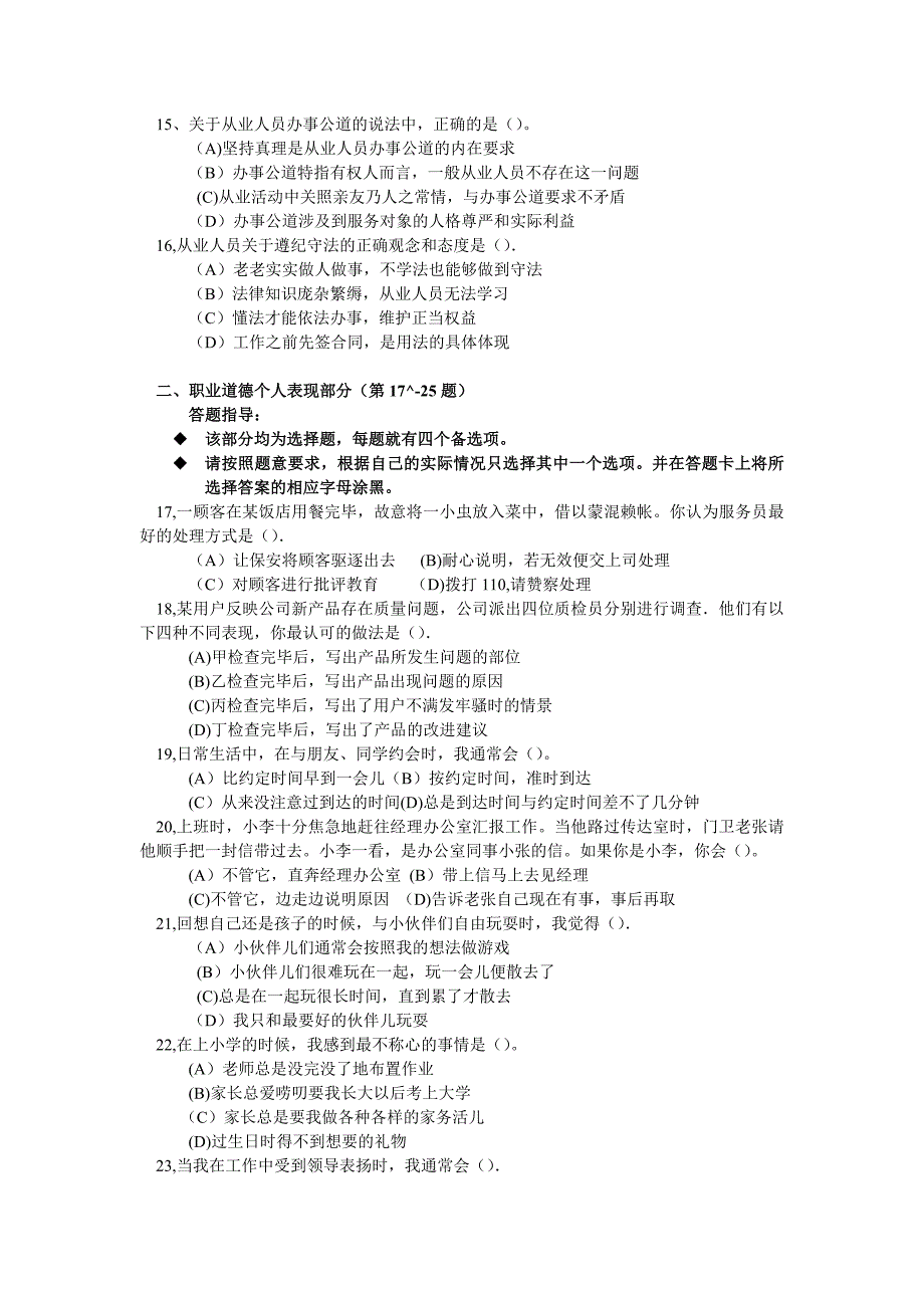 2005年5月秘书资格理论卷_第3页